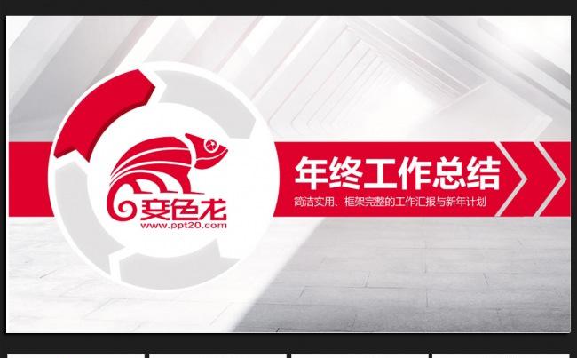 红色大气微立体年终工作总结通用ppt动态模板缩略图