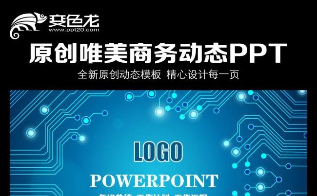 2016蓝色科技年终总结工作汇报动缩略图