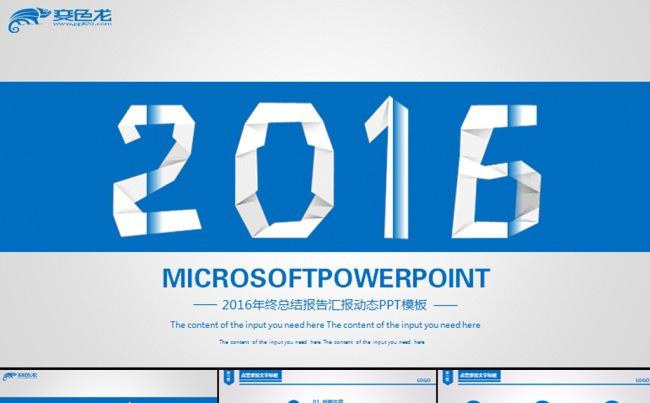 最新蓝色2016年终总结动态PPT模板缩略图