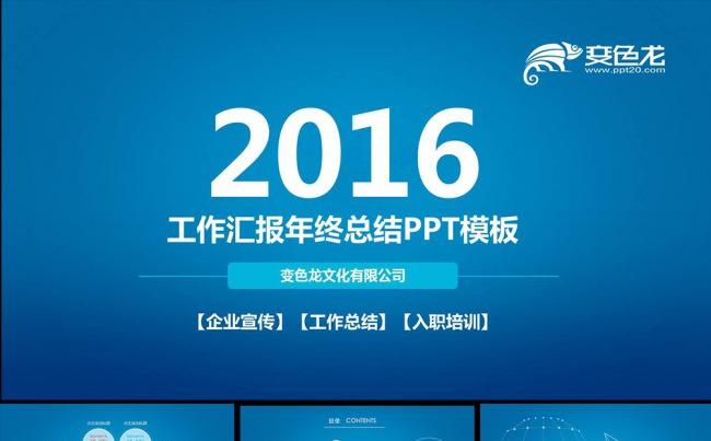 2016商务工作总结PPT模板缩略图