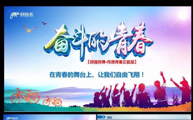 奋斗的青春PPT总结模板缩略图