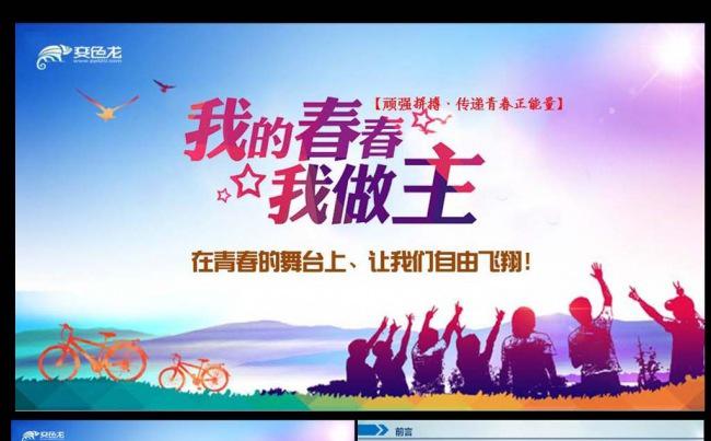 我的青春我做主0112缩略图