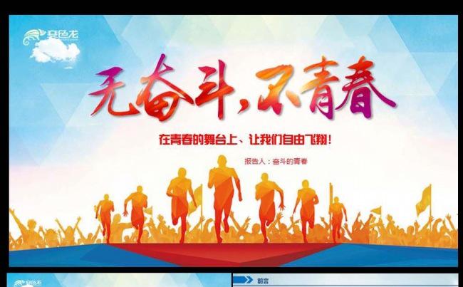 无奋斗不青春PPT总结模板缩略图
