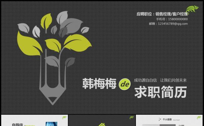 个性淡雅毕业求职竞聘应聘高端人才岗位招聘简历模板缩略图