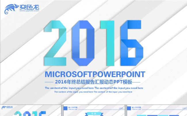 最新蓝色2016年终总结动态PPT缩略图