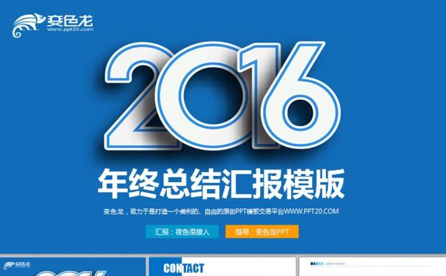 2016创意通用商务年终总结PPT模板缩略图