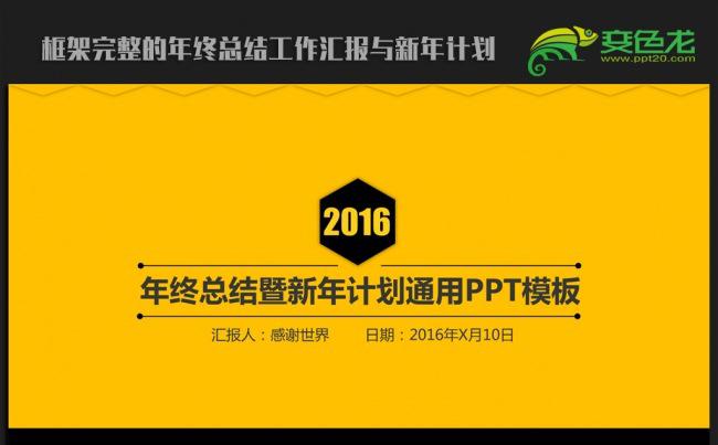 橙色时尚商务2016年终工作总结新年计划ppt动态模板缩略图