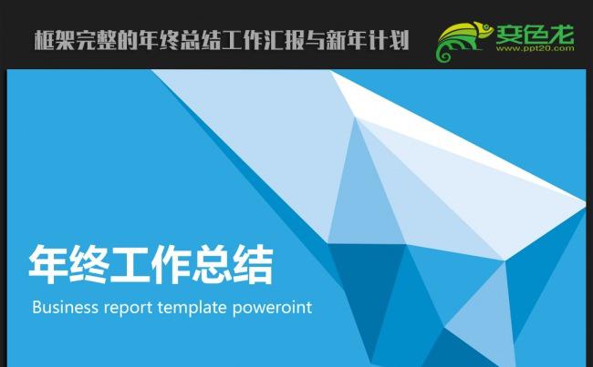 蓝色大气时尚 2016年终工作总结新年计划ppt动态模板缩略图