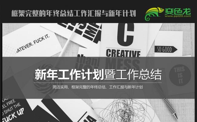 欧美时尚黑白2016年终工作总结新年计划ppt动态模板缩略图