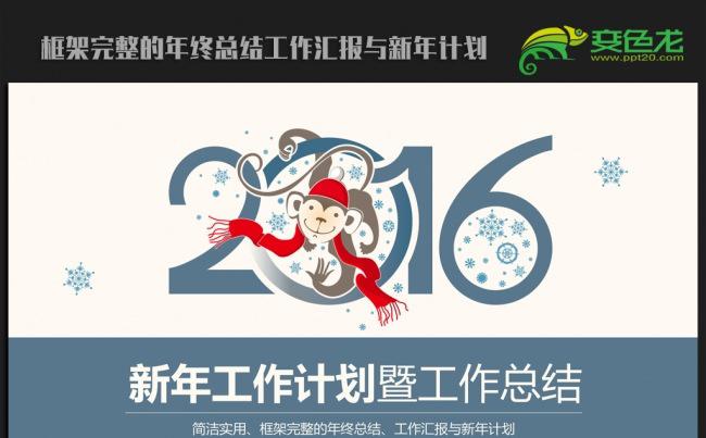 欧美创意时尚2016年终工作总结新年计划ppt动态模板缩略图