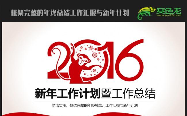 红色创意大气 2016年终工作总结新年计划ppt动态模板缩略图