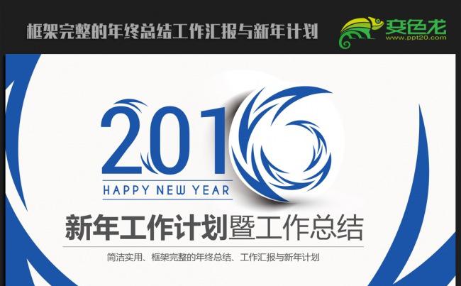 蓝色时尚创意2016年终工作总结新年计划ppt动态模板缩略图