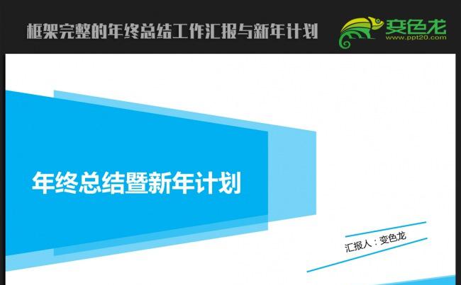 时尚简约2016年终工作总结新年计划ppt动态模板缩略图