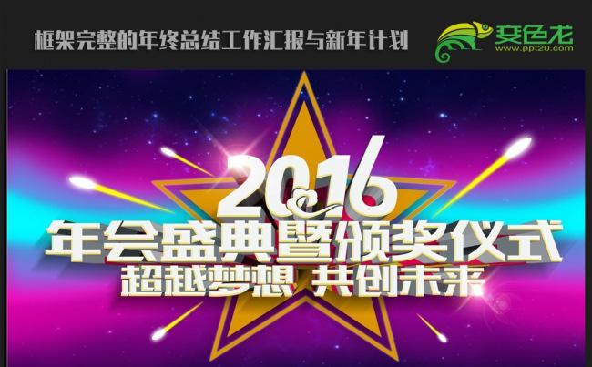 时尚大气年终总结表彰大会ppt动态模板缩略图