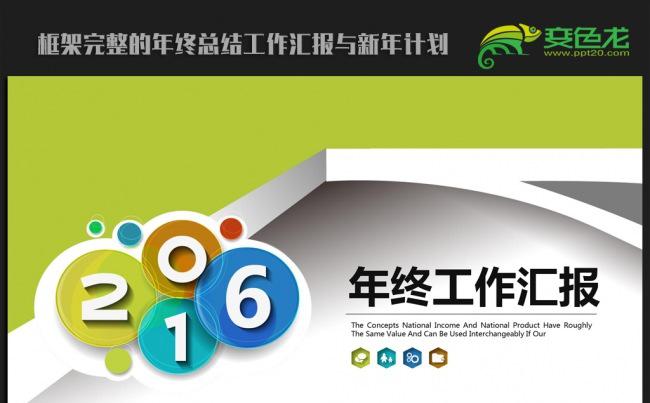 炫彩时尚靓丽2016年终工作总结新年计划ppt动态模板缩略图