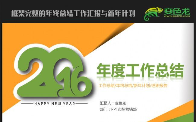 精美时尚2016年终工作总结新年计划ppt动态模板缩略图