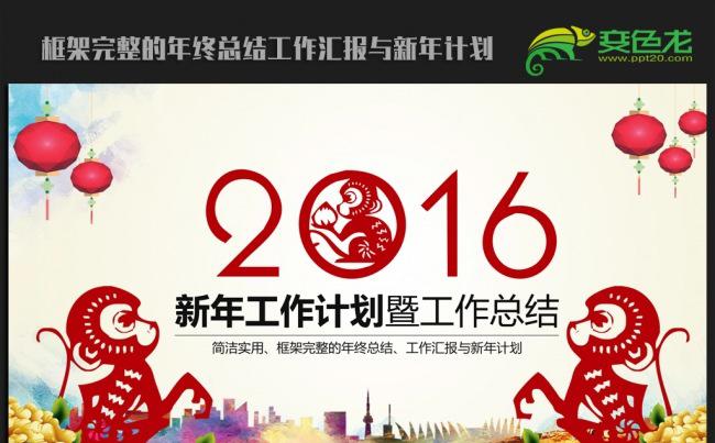 剪纸喜庆中国风2016年终总结新年计划ppt动态模板缩略图