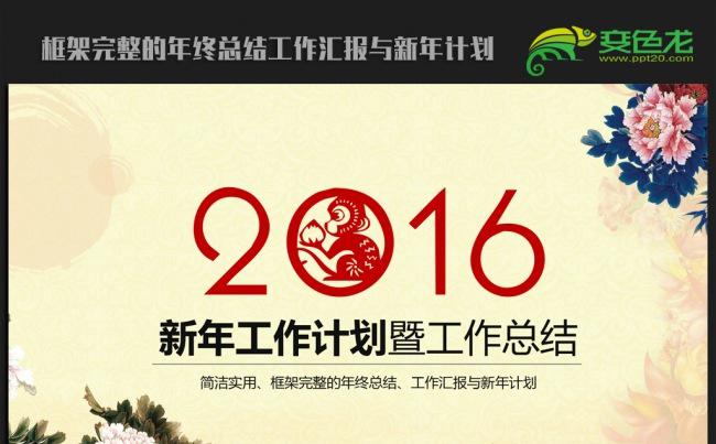 富贵牡丹中国风2016年终总结新年计划ppt动态模板缩略图