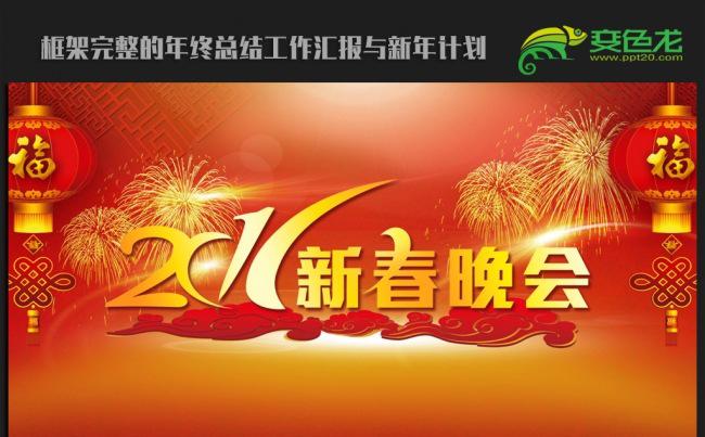 喜迎猴年新春晚会ppt动态模板缩略图