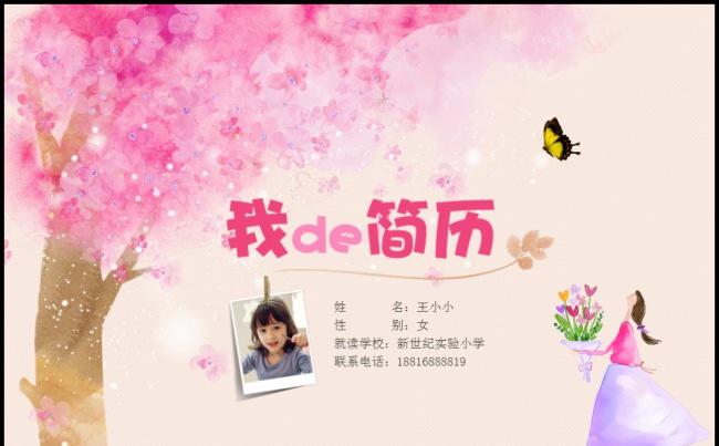 粉红女生浪漫樱花优秀学生评比班干部竞选毕业择校自荐信简历模板缩略图