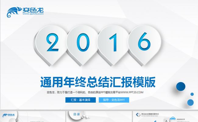 微立体2016年终总结工作计划动态PPT模板缩略图