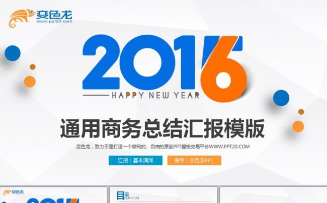 【大气简约】2016通用工作总结动态PPT缩略图