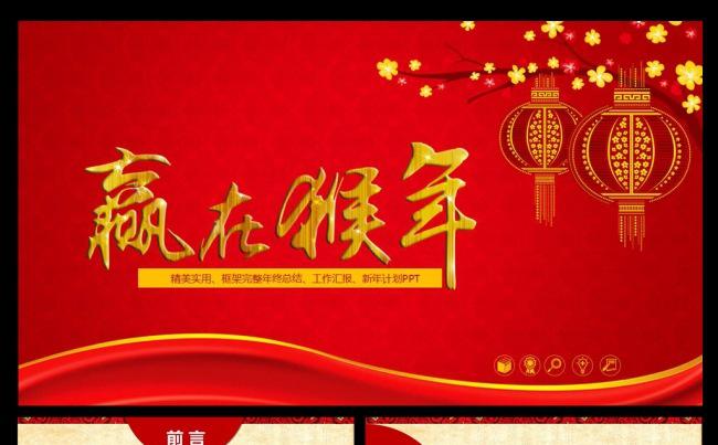 2016动态大气公司年会商务年终总结PPT模板缩略图
