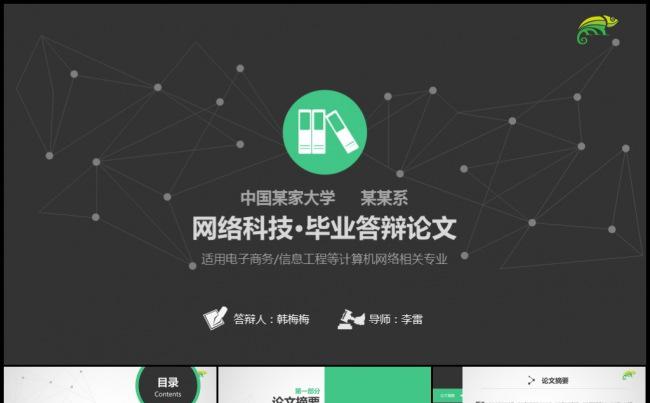 电子网络科技理工毕业论文答辩开题报告学术研讨成果展示模板缩略图