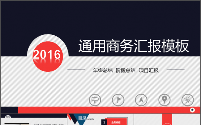 年终总结暨新年计划通用报告模板缩略图