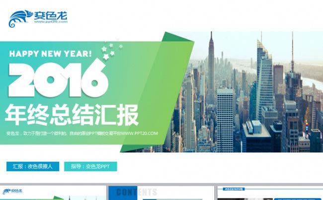 创意扁平化商务公司简介总结动态PPT缩略图