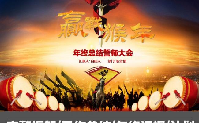 迎战猴年2016时尚大气年终总结ppt模板缩略图