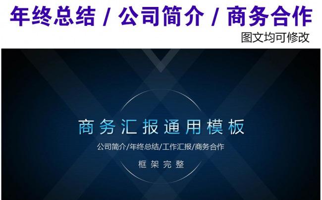 震撼蓝色商务年终工作总结汇报PPT模板缩略图