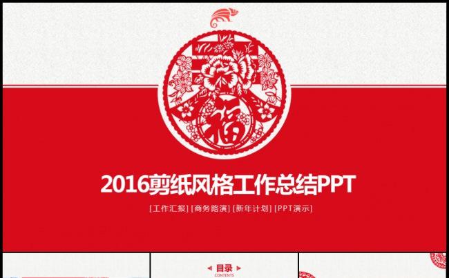 红色中国风剪纸工作计划年度总结项目汇报模板缩略图