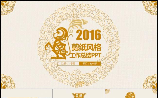 2016金猴迎春中国风剪纸工作计划年度年终总结述职报告模板缩略图
