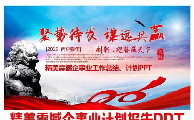 震撼大气企事业总结计划通用PPT缩略图