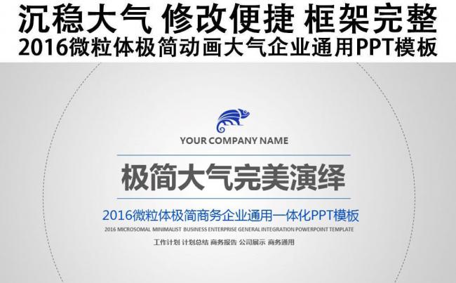 微粒体2016极简大气年终总结模板缩略图