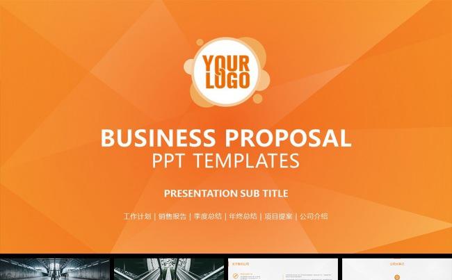 【石头演示】80页商务贸易计划总结PPT模板缩略图