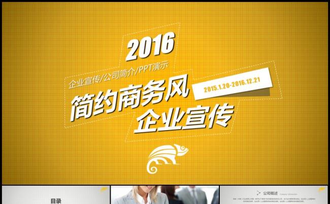 橙色高雅企业宣传公司简介品牌产品发布路演地推模板缩略图