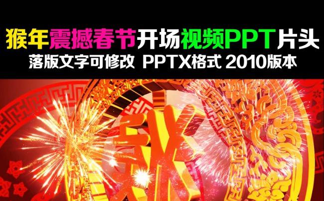 猴年春节年会开场PPT视频片头缩略图
