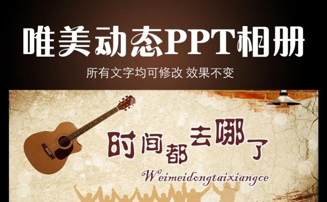时间都去哪了唯美动态PPT相册模板缩略图