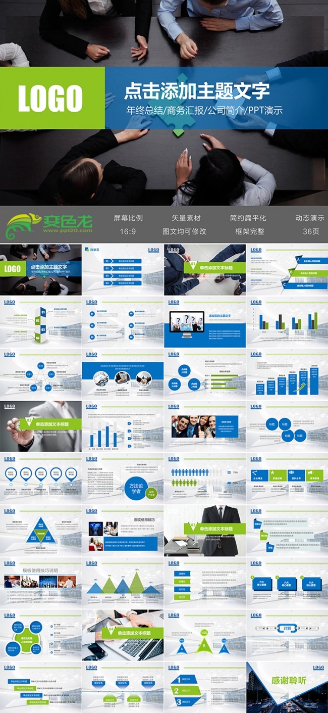 微立体2016年终总结新年计划动态PPT