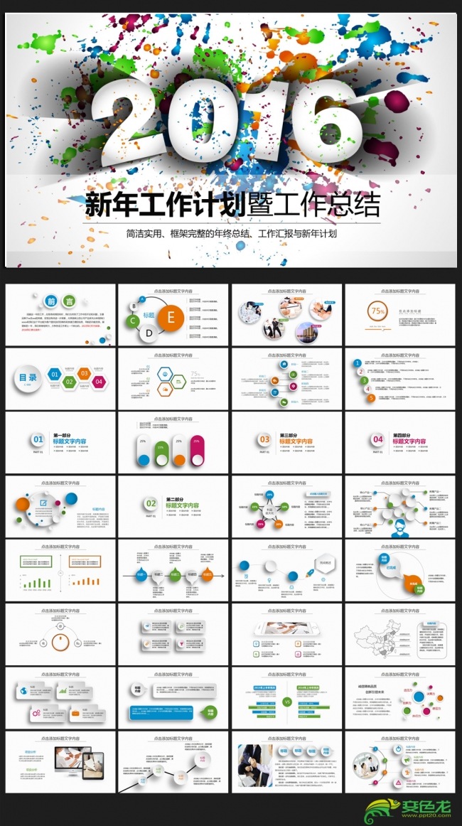 酷炫个性微立体年终工作总结通用ppt动态模板