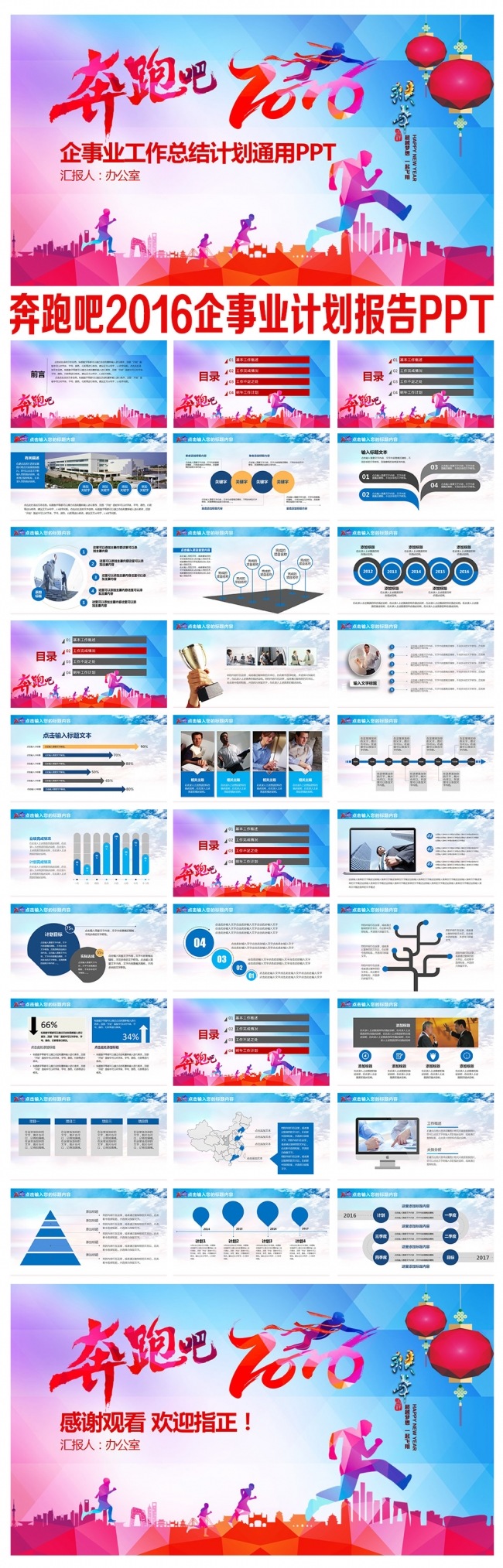 奔跑吧2016总结汇报未来计划通用PPT