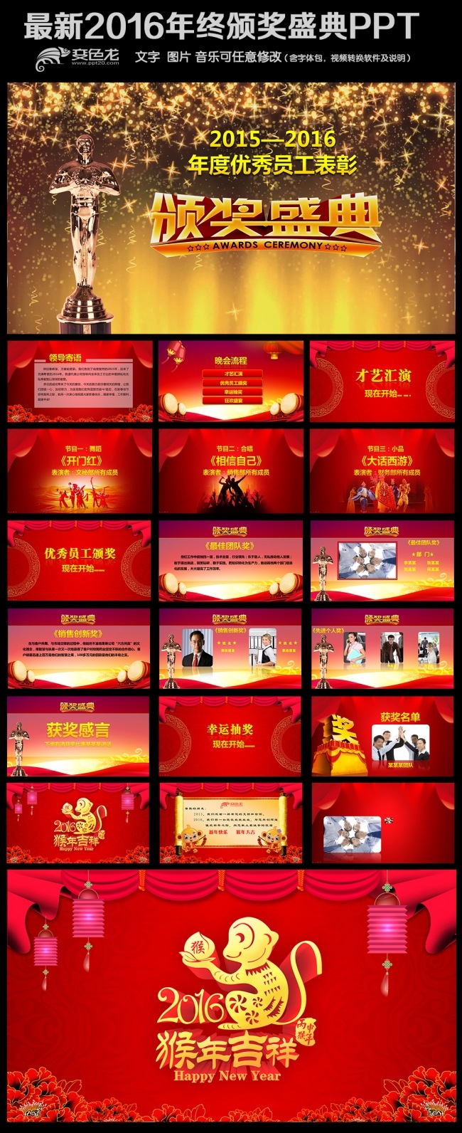 2016猴年年会颁奖表彰会PPT