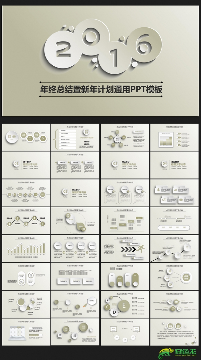 金色时尚微立体年终工作总结通用ppt动态模板