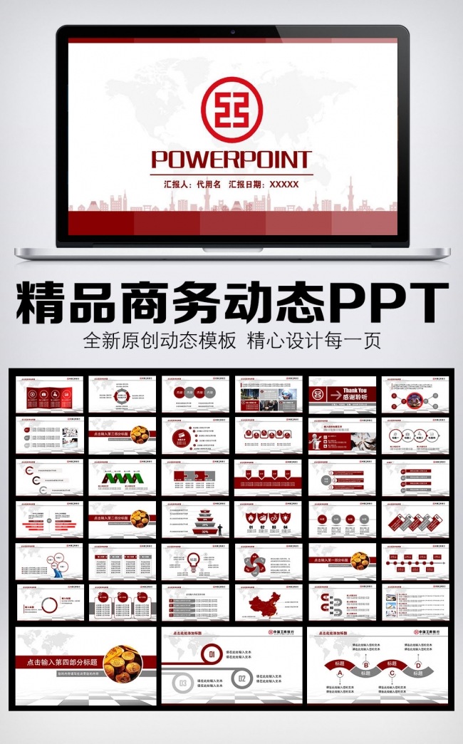工商银行专用动态PPT模板