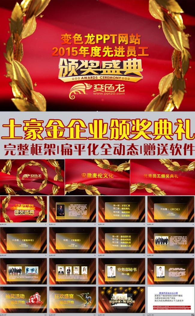 2017鸡年晚会企业年会优秀员工颁奖盛典典礼动态PPT模版