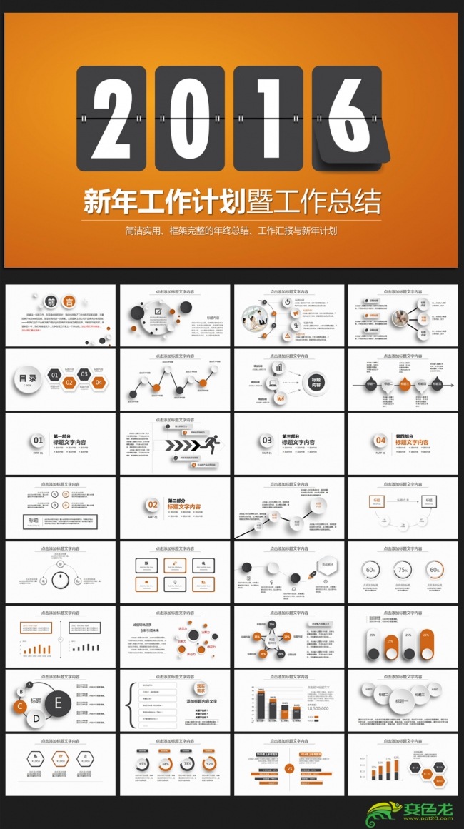 橙色时尚微立体年终工作总结通用ppt动态模板