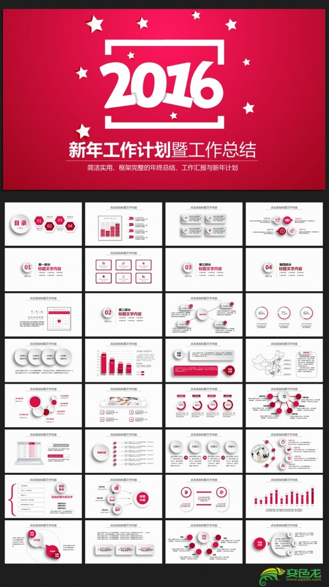 红色时尚微立体年终工作总结通用ppt动态模板