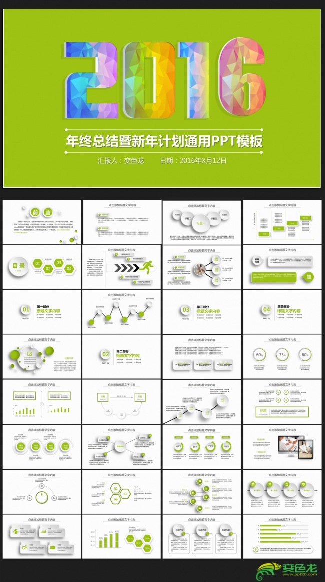 酷炫时尚微立体年终工作总结通用ppt动态模板